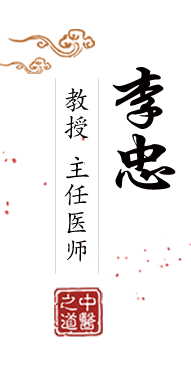 插骚淫操逼视频北京中医肿瘤专家李忠的简介